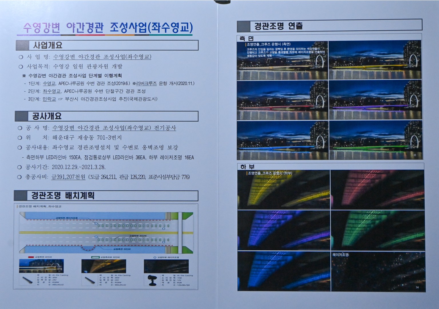 경관조명 시연 현장방문 3