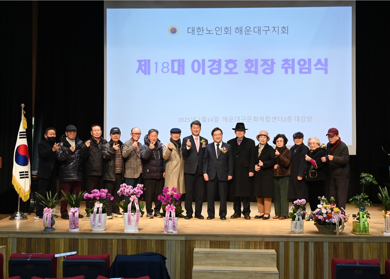제18대 해운대노인회지회장 취임식 30