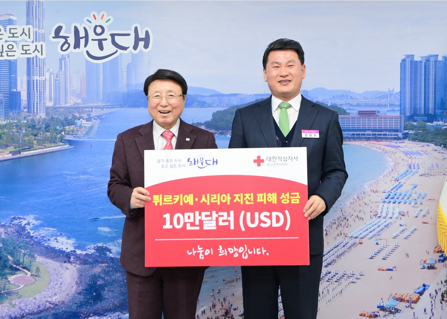 튀르키예 구호금 전달식 1