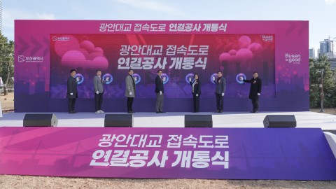 광안대교 접속도로 연결공가 개통식