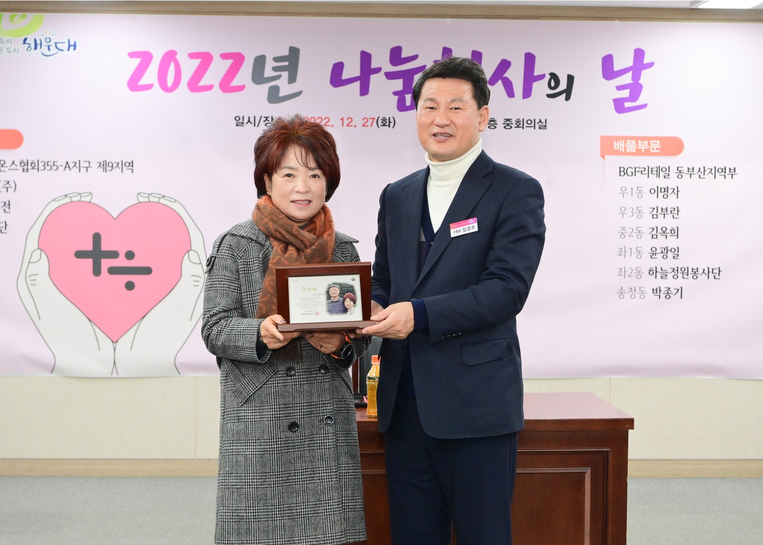 2022년 나눔천사의 날 17
