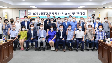 제10기 청렴구민감사관 위촉식