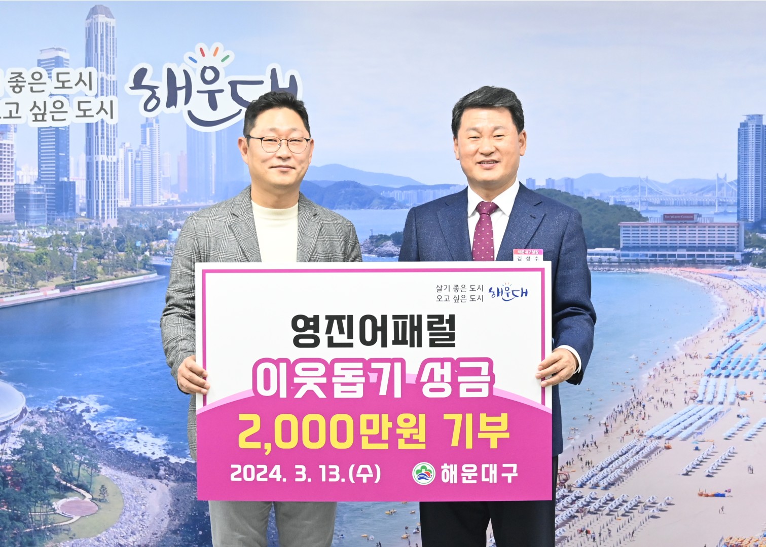 성금전달식(영진어패럴) 1