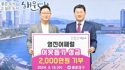 성금전달식(영진어패럴)