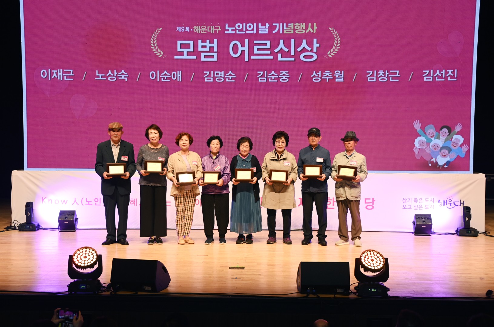 제9회 노인의 날 기념행사 28