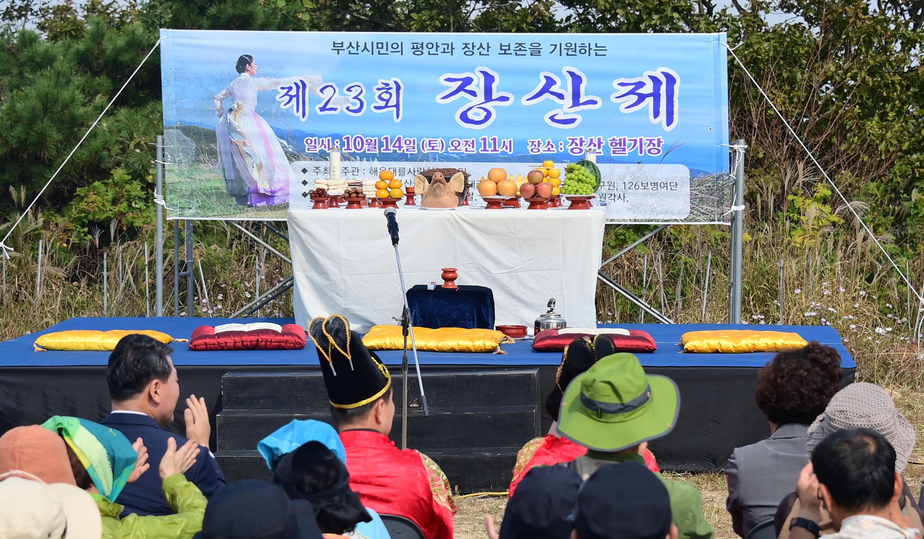 제23회 장산제 18