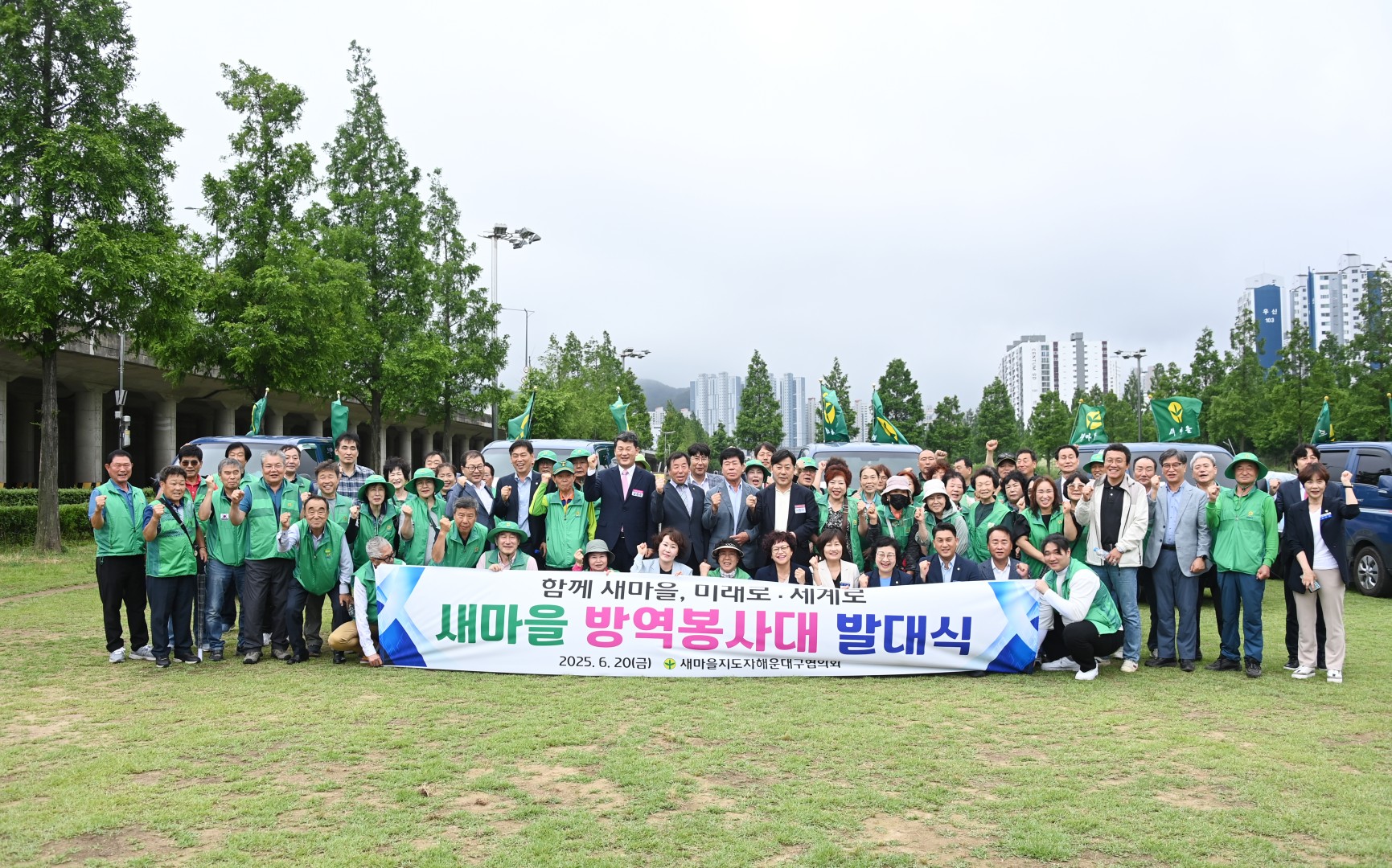 새마을 방역봉사대 발대식 1
