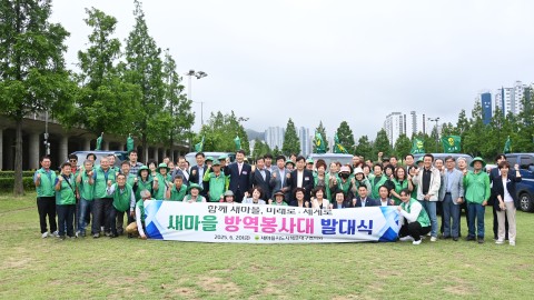 새마을 방역봉사대 발대식