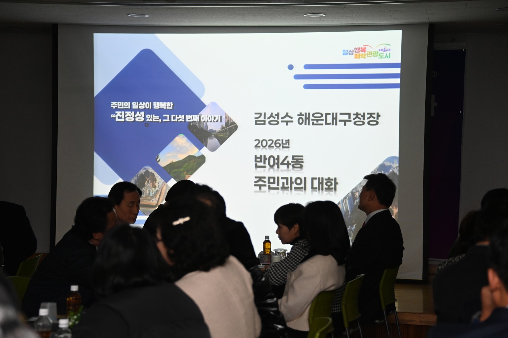 동 주민과의 대화(반여4동) 14
