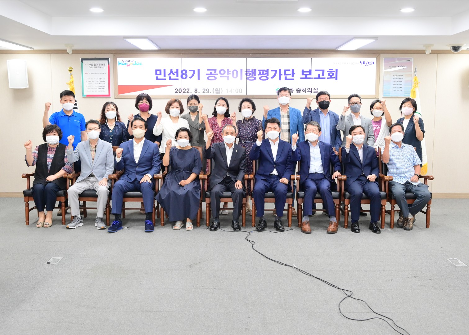민선8기 공약이행평가단 보고회 1