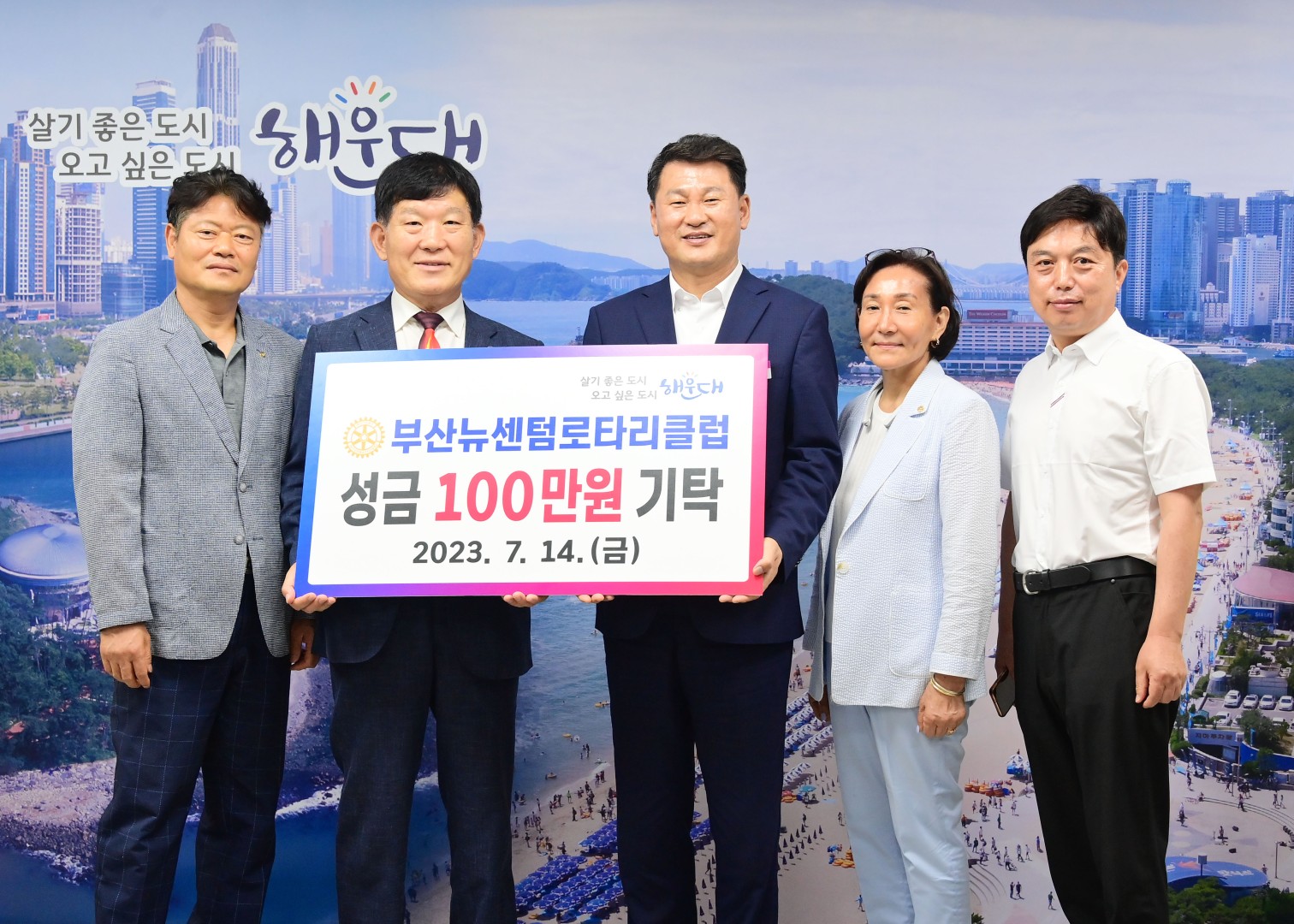 성금전달식(부산뉴센텀로타리클럽) 3