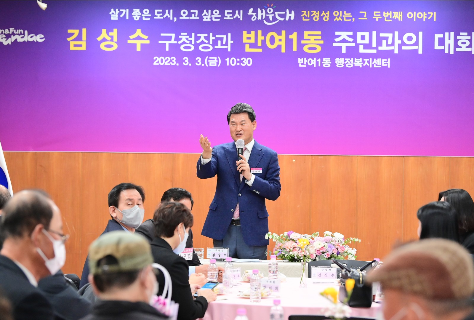 주민과의 대화 - 반여1동 1