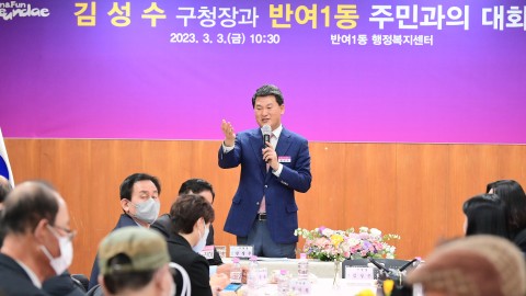 주민과의 대화 - 반여1동