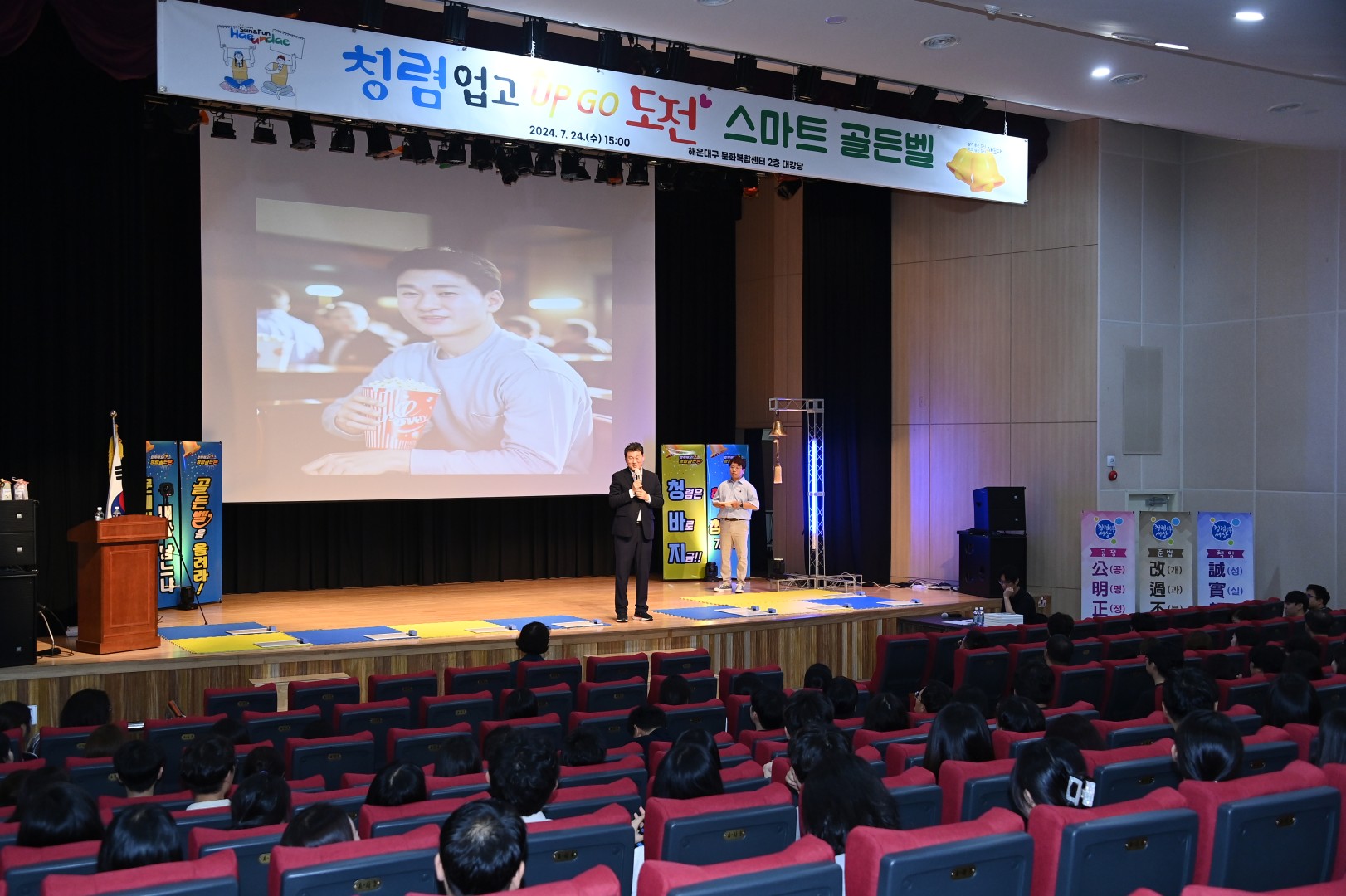 청렴교육(도전! 청렴 스마트골든벨) 2