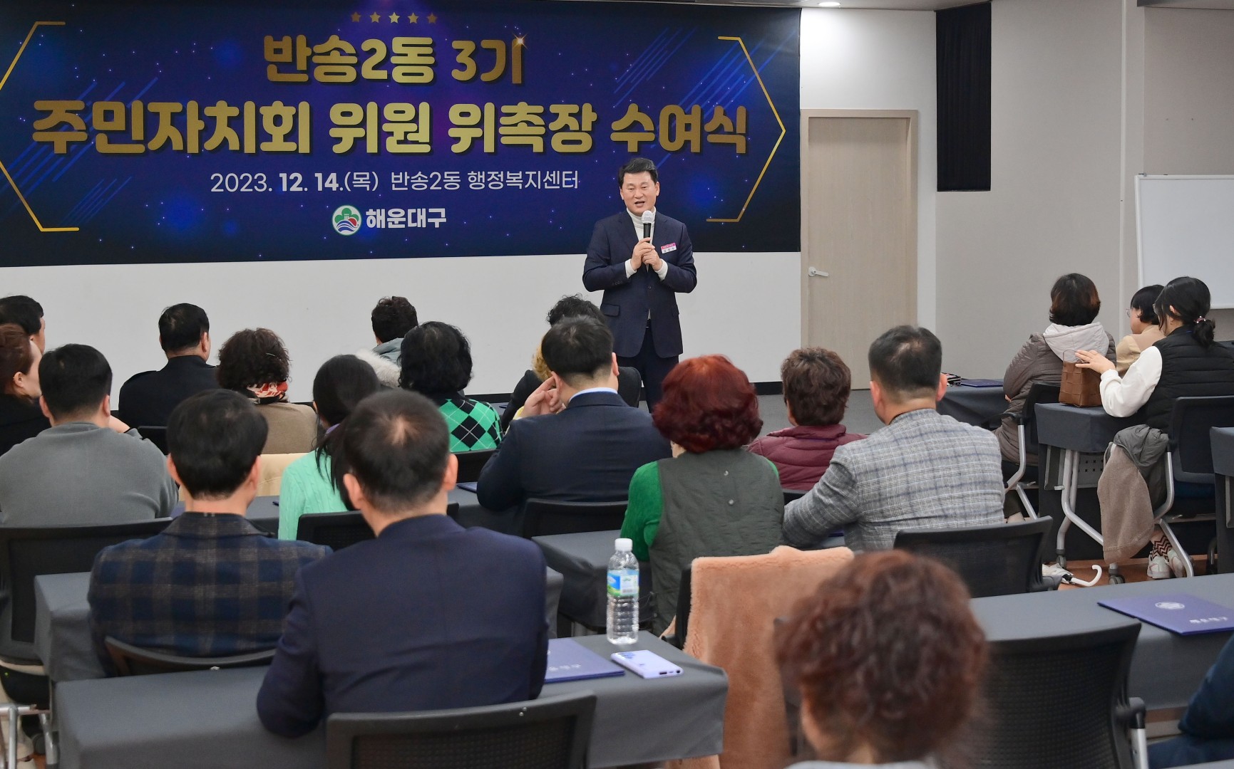 반송2동 주민자치회 위촉식 11