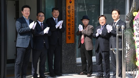 우2동 센텀마티안 경로당 개소식
