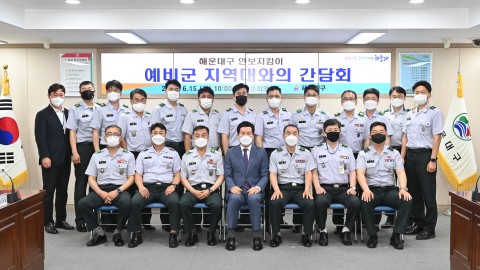 예비군 지역대 간담회