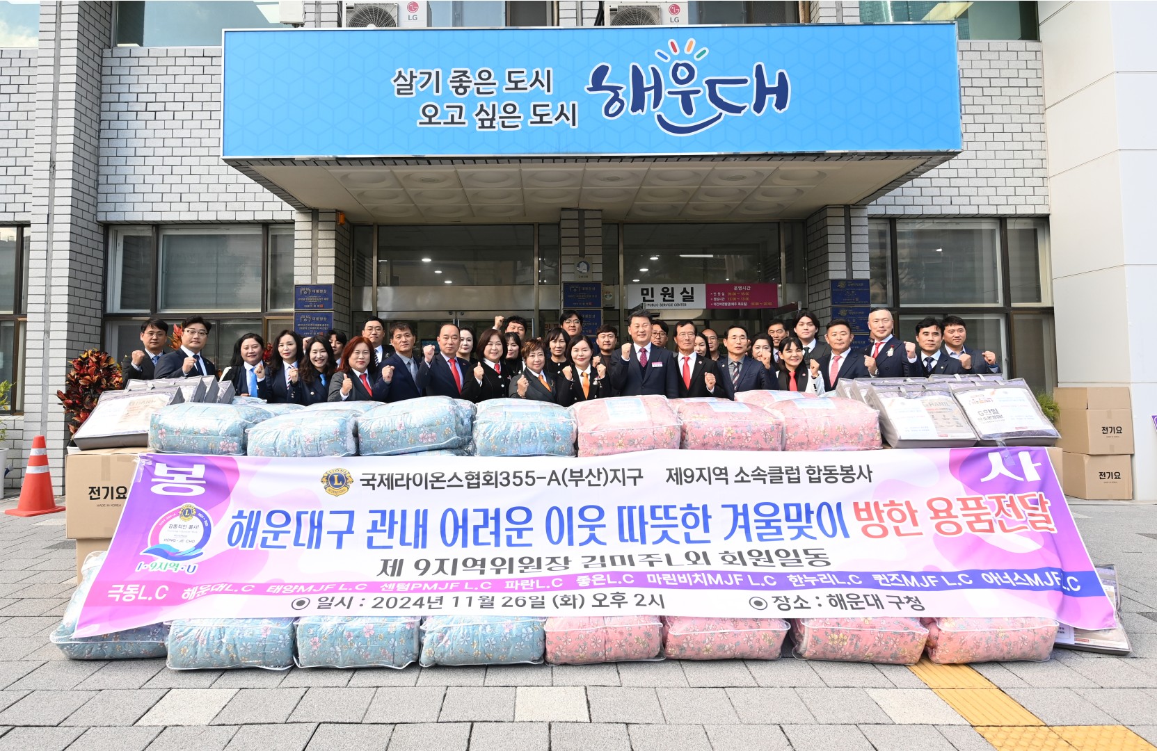 성품전달식(해운대라이온스) 2