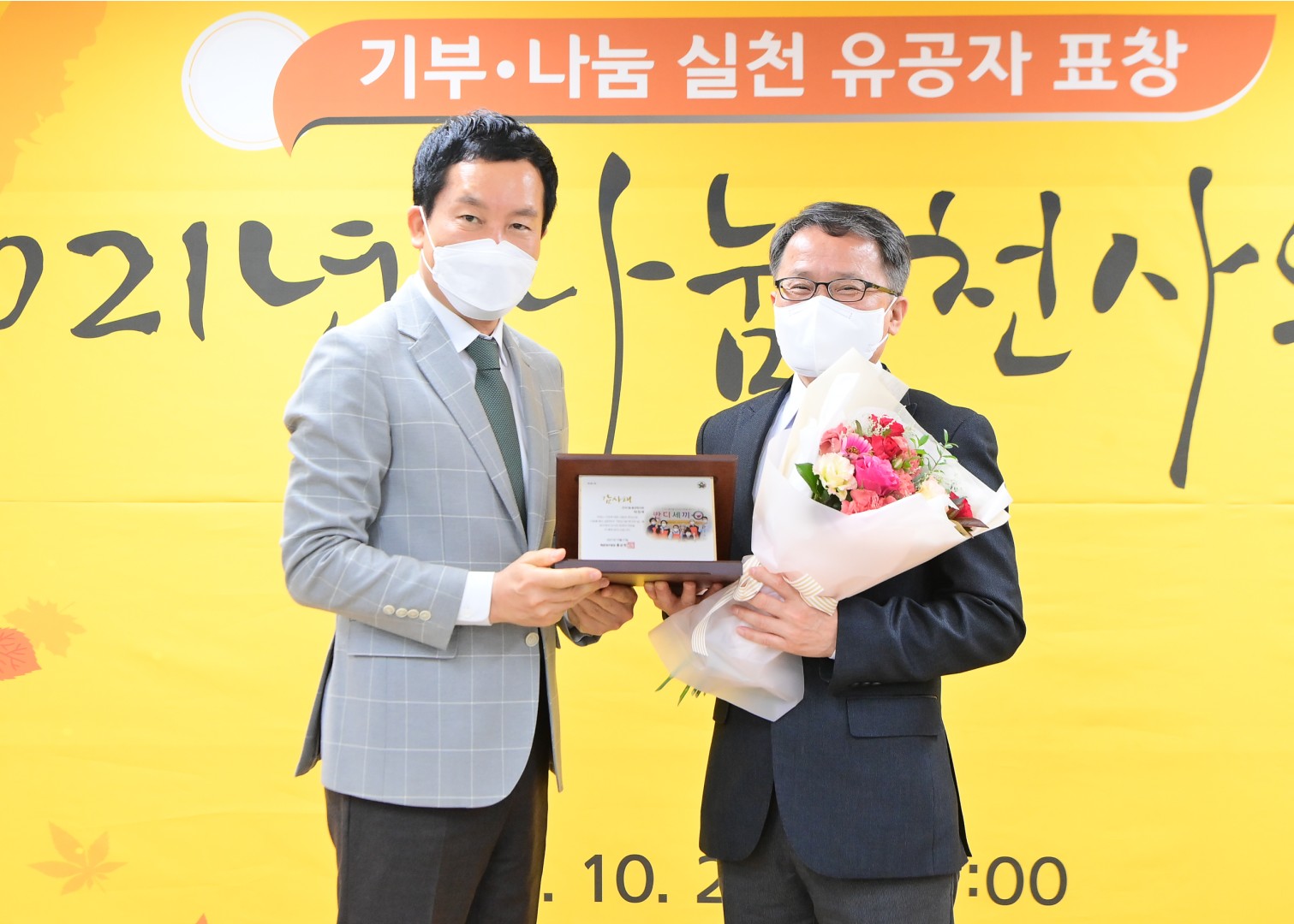 2021년 나눔 천사의날 9