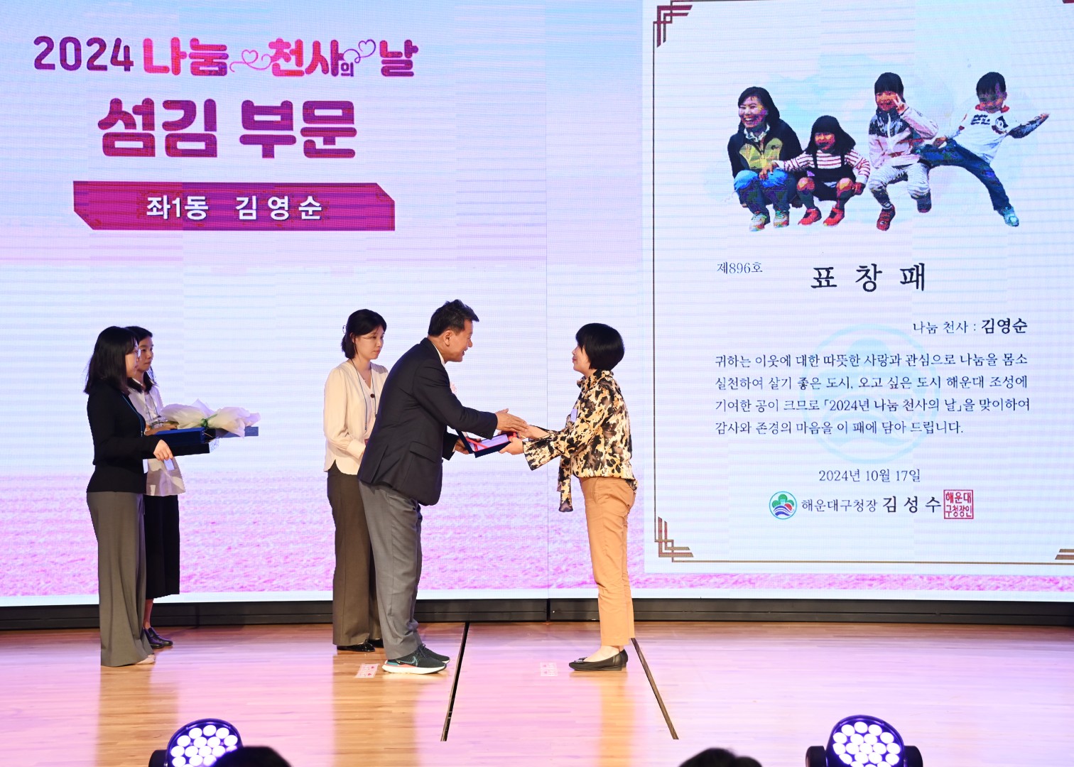 나눔천사의 날 24