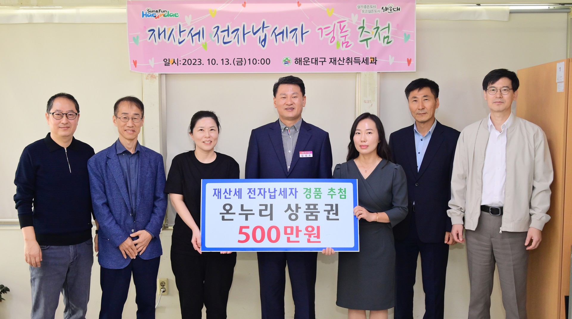 재산세 전자납세자 경품 추첨 8
