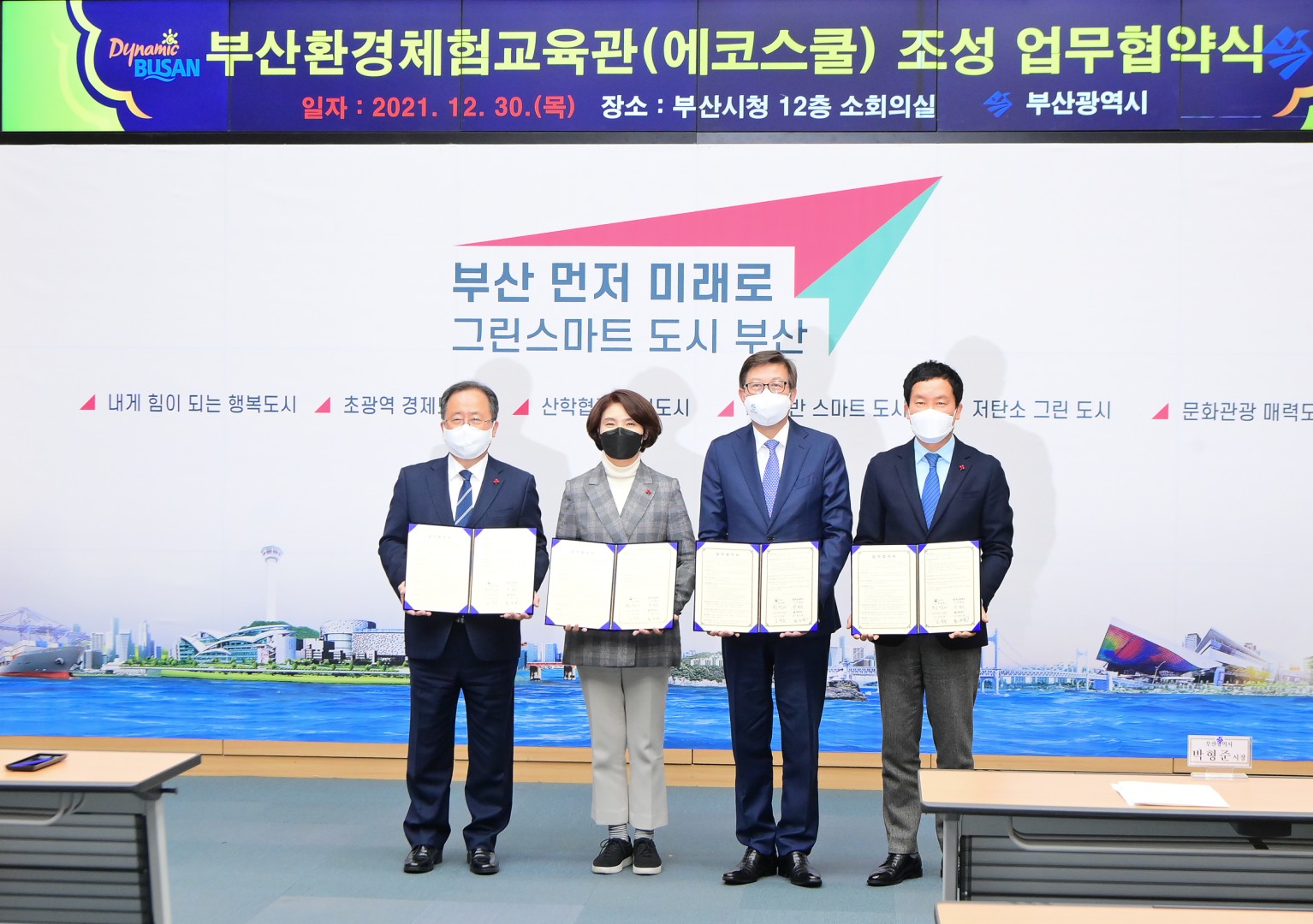 환경체험교육관 업무협약식 16