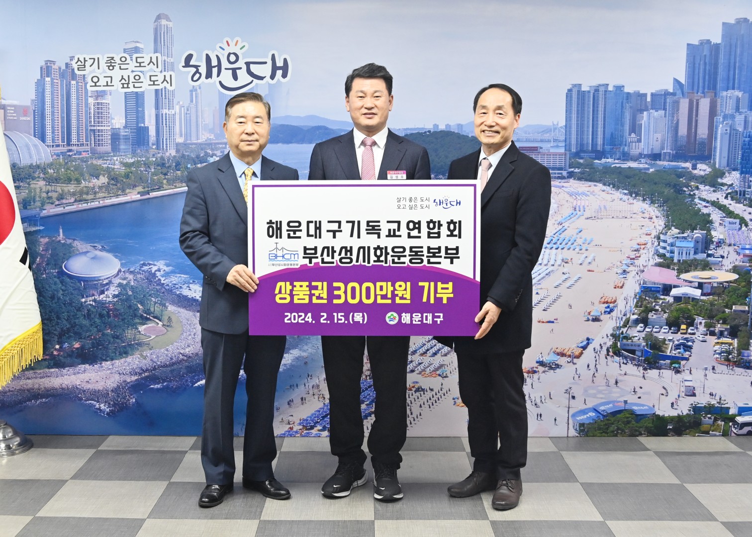 성금전달식 (부산성시화운동본부) 4