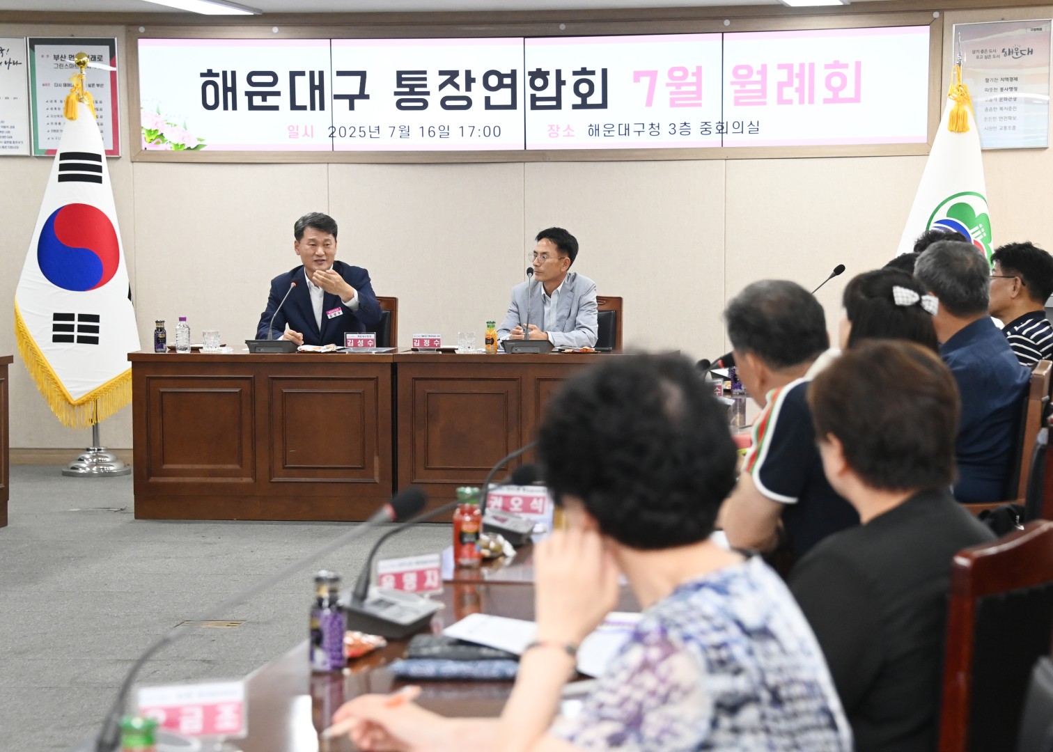 통장연합회 월례회 간담회 2
