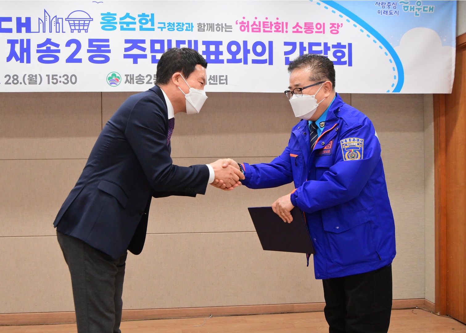재송2동 주민대표 간담회 2