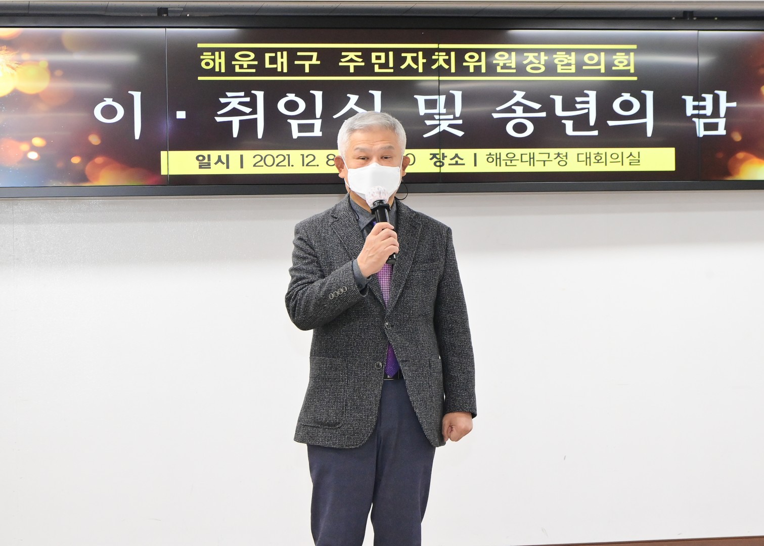 주민자치위원장협의회 5