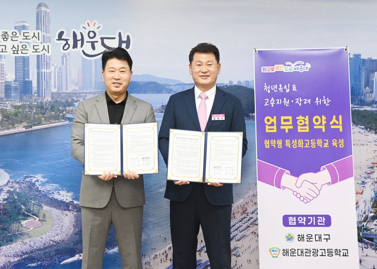 업무협약식(해운대관광고등학교) 1