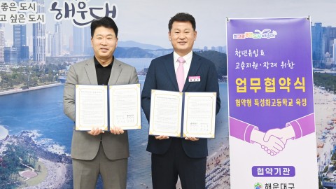 업무협약식(해운대관광고등학교)