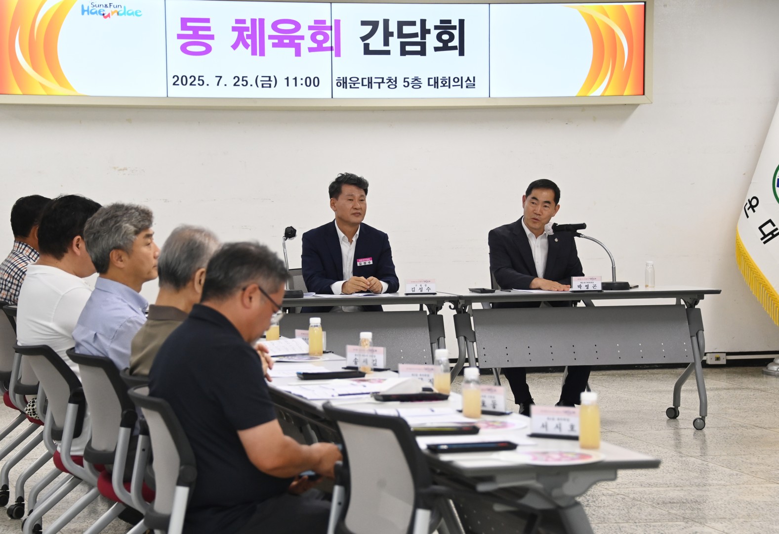 동체육회 간담회 5