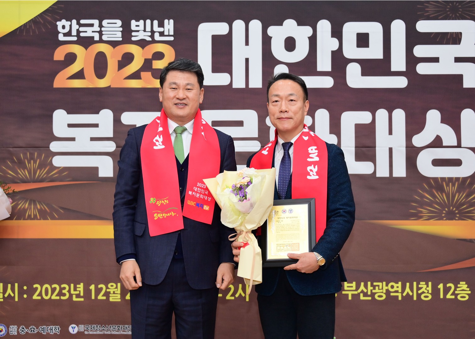 대한민국 복지문화대상 시상식 7