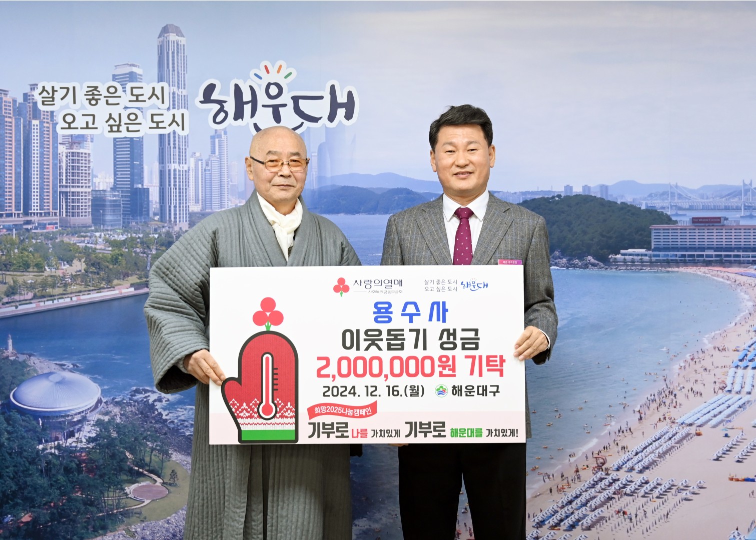 성금전달식(용수사) 1