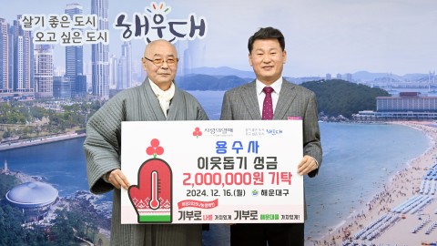 성금전달식(용수사)