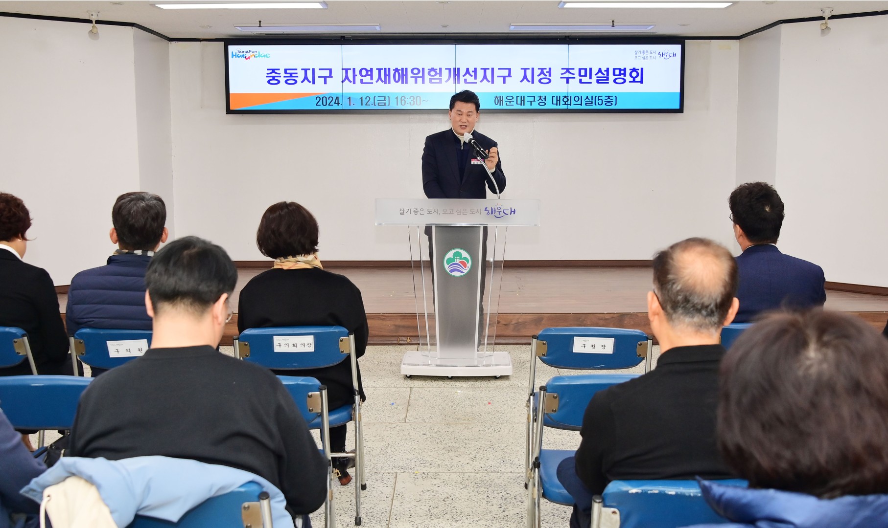 주민설명회(자연재해위험개선지구 추진현황) 4