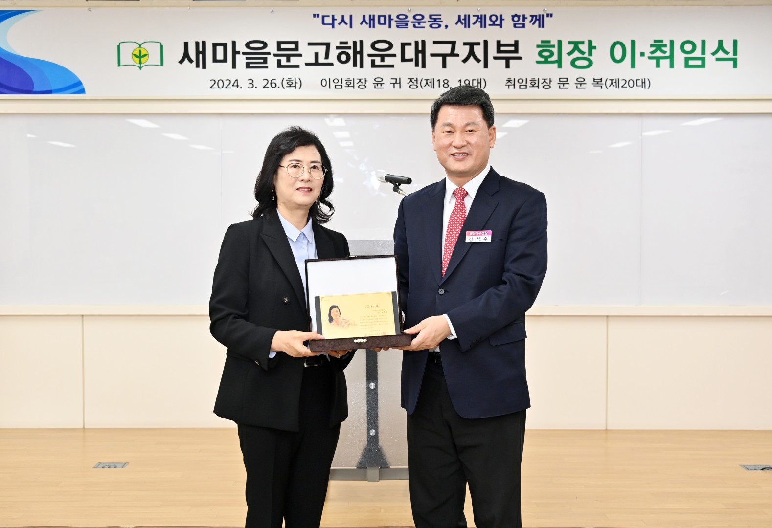 새마을문고해운대구지부 회장이취임식 2