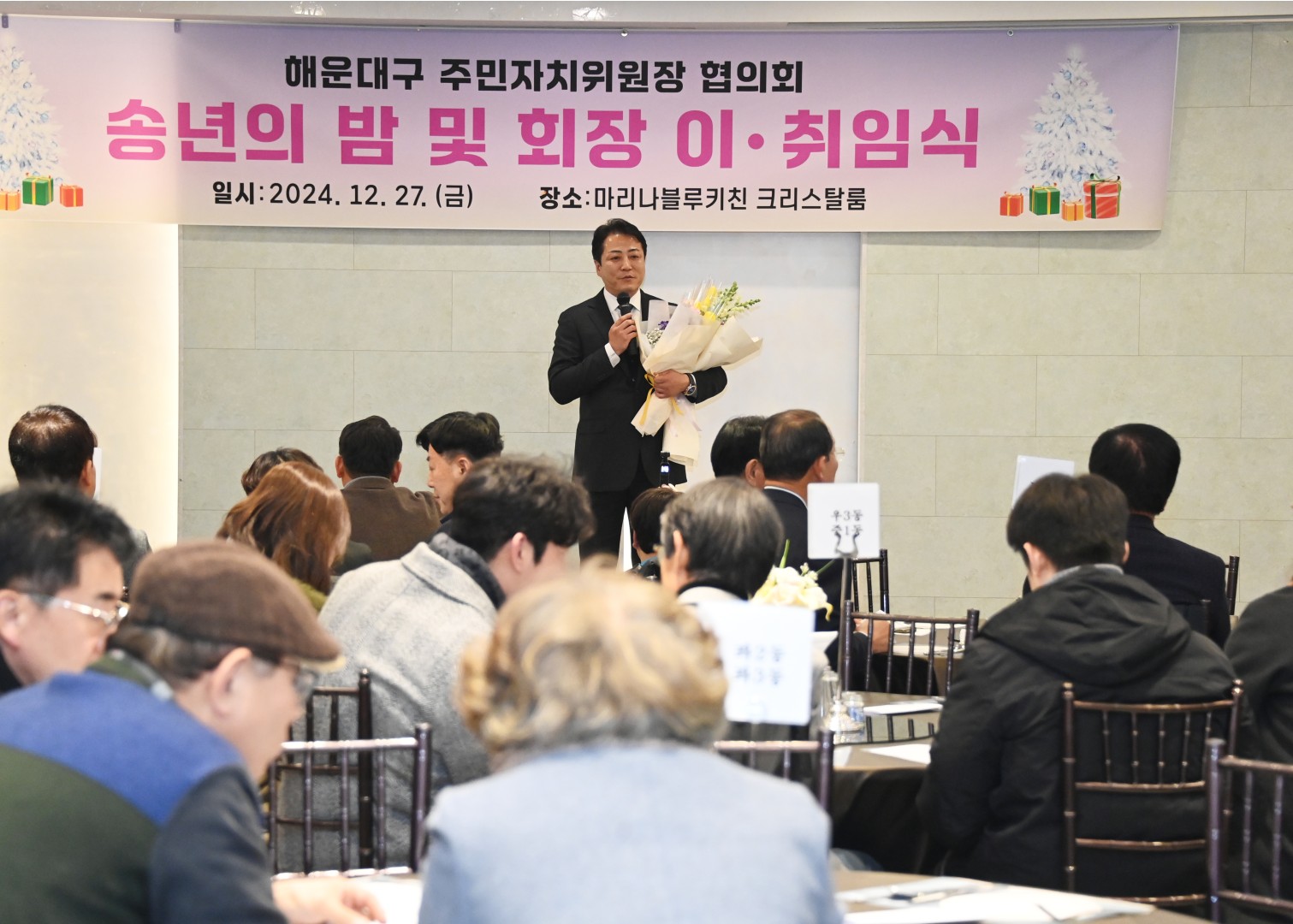 주민자치협의회 송년회 11