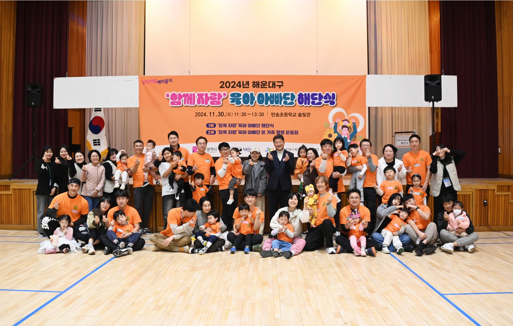 함께 자람 육아아빠단 해단식 및 가족운동회 1