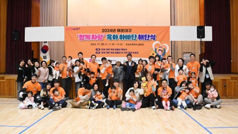 함께 자람 육아아빠단 해단식 및 가족운동회