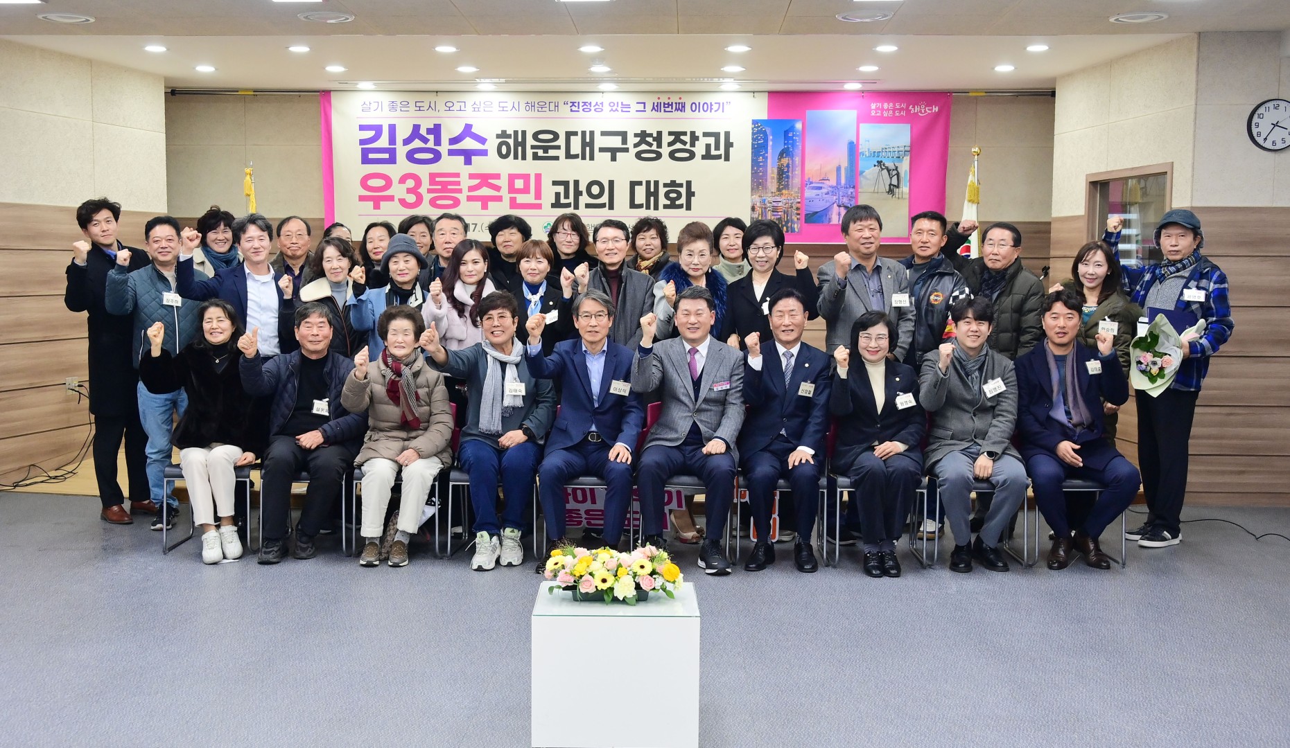 동 주민과의 대화(우3동) 41