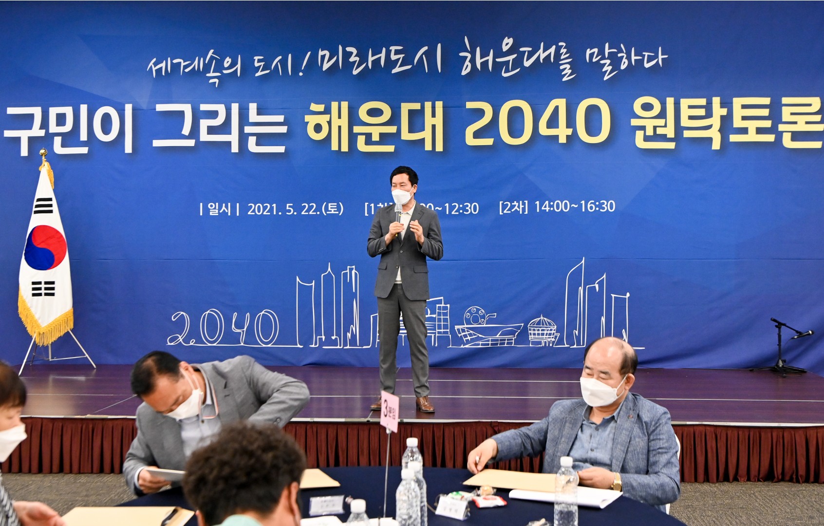2040구민참여단 원탁회의 1