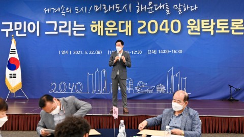 2040구민참여단 원탁회의