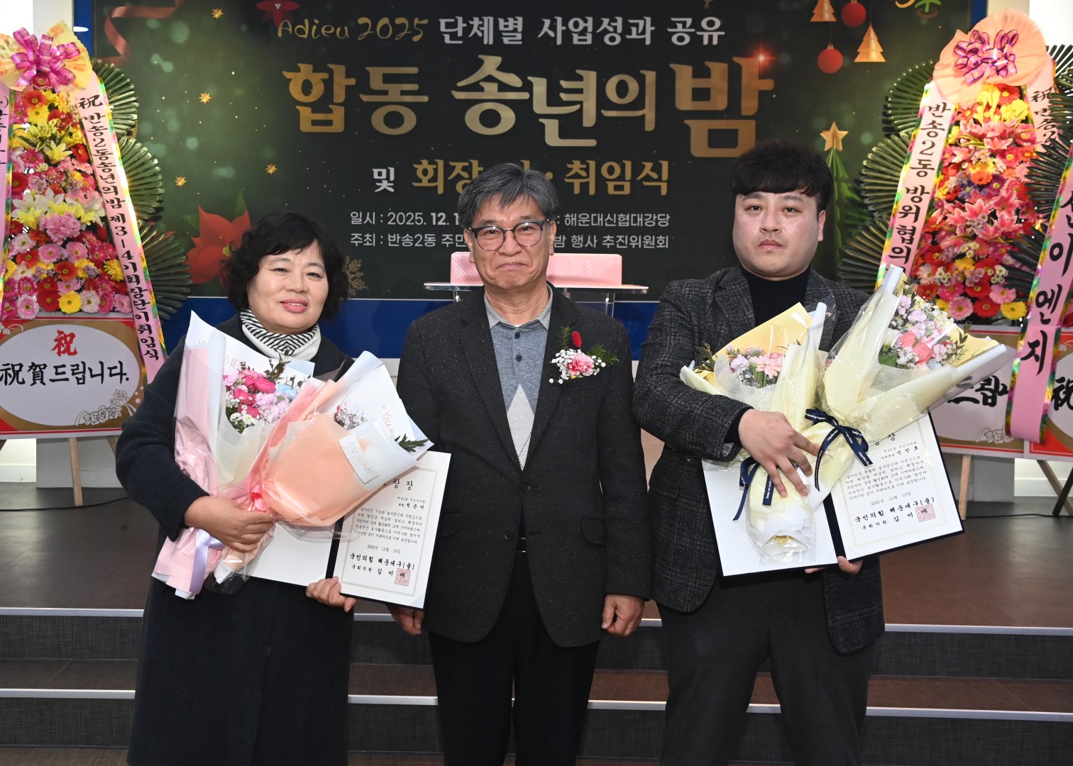 반송2동 송년의 밤 4
