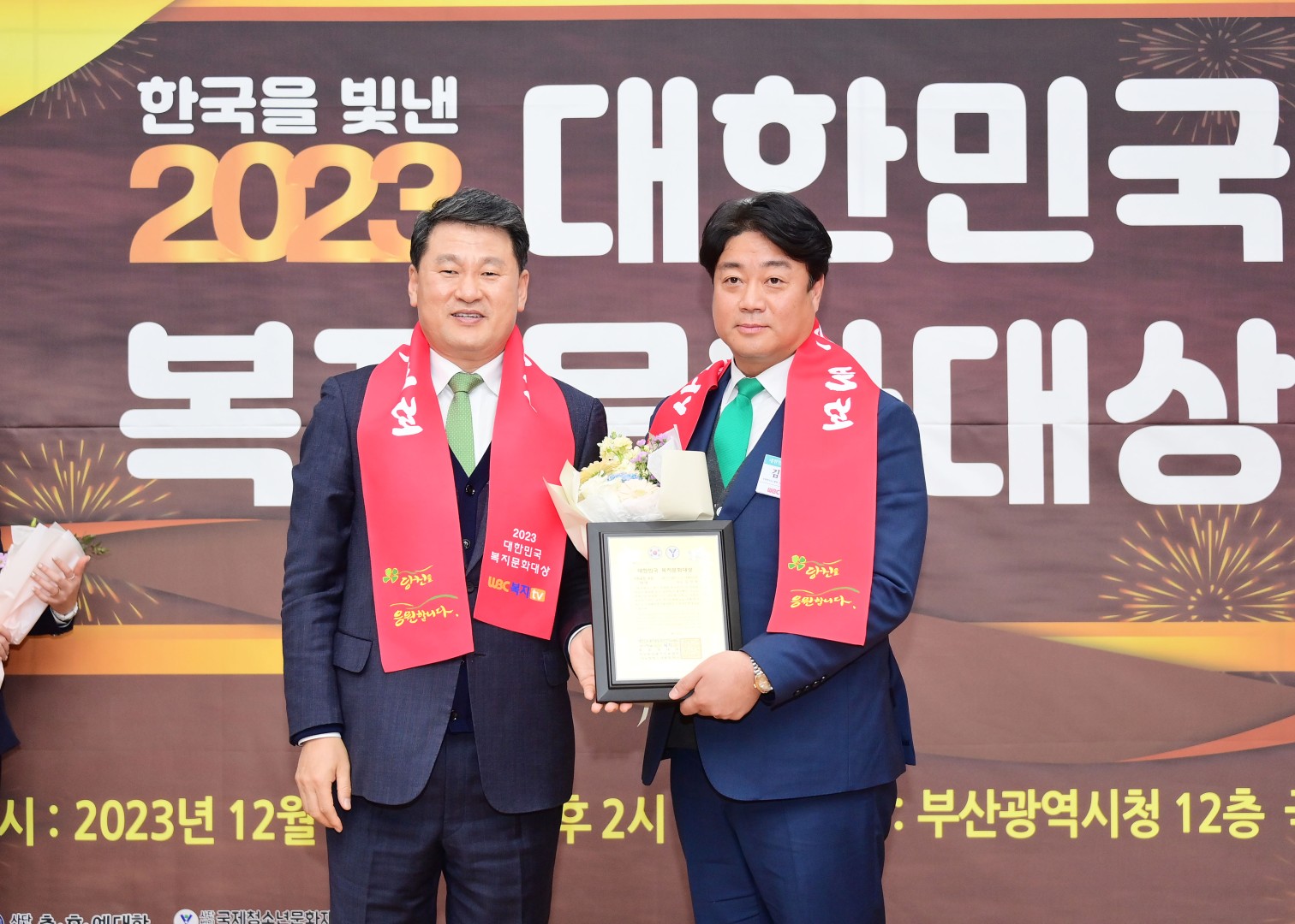 대한민국 복지문화대상 시상식 11