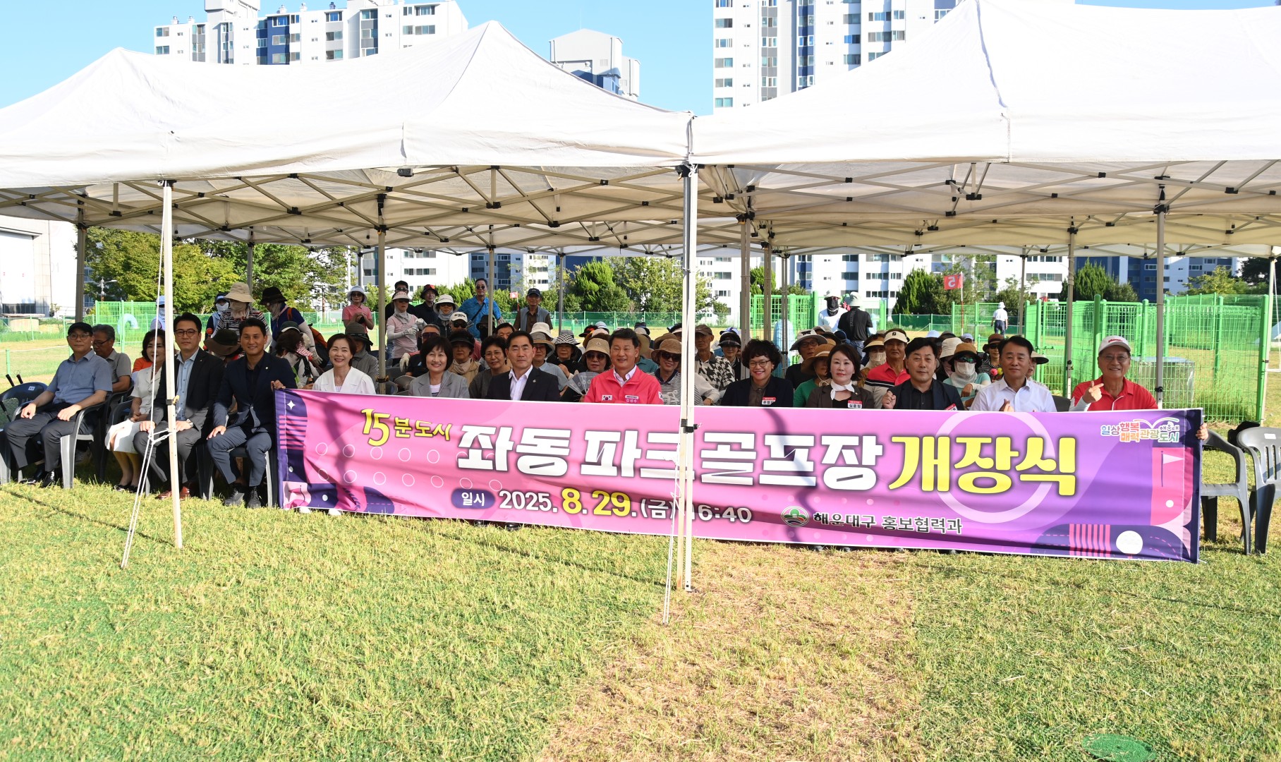 좌동2배수지 파크골프장 개장식 10