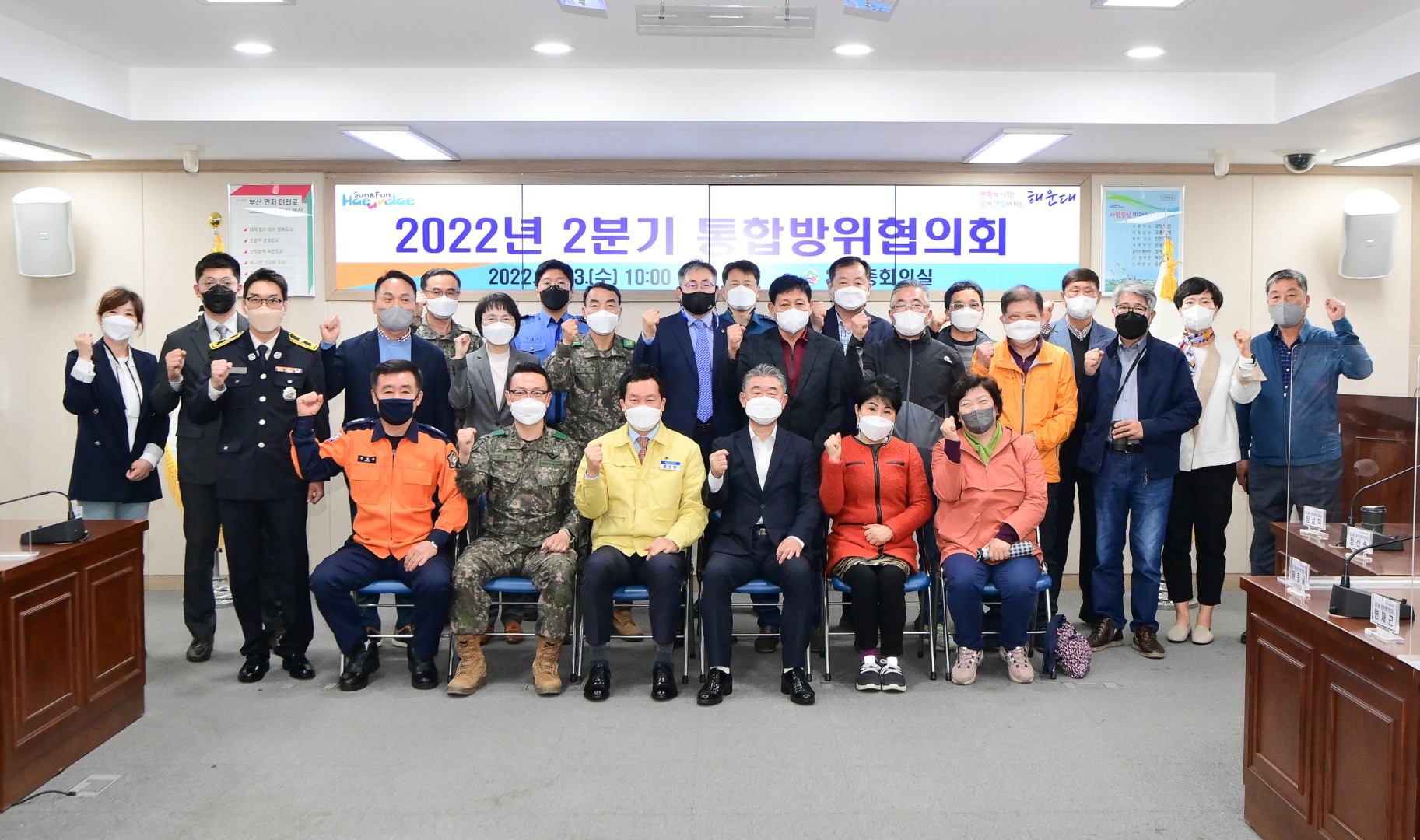 통합방위협의회 4