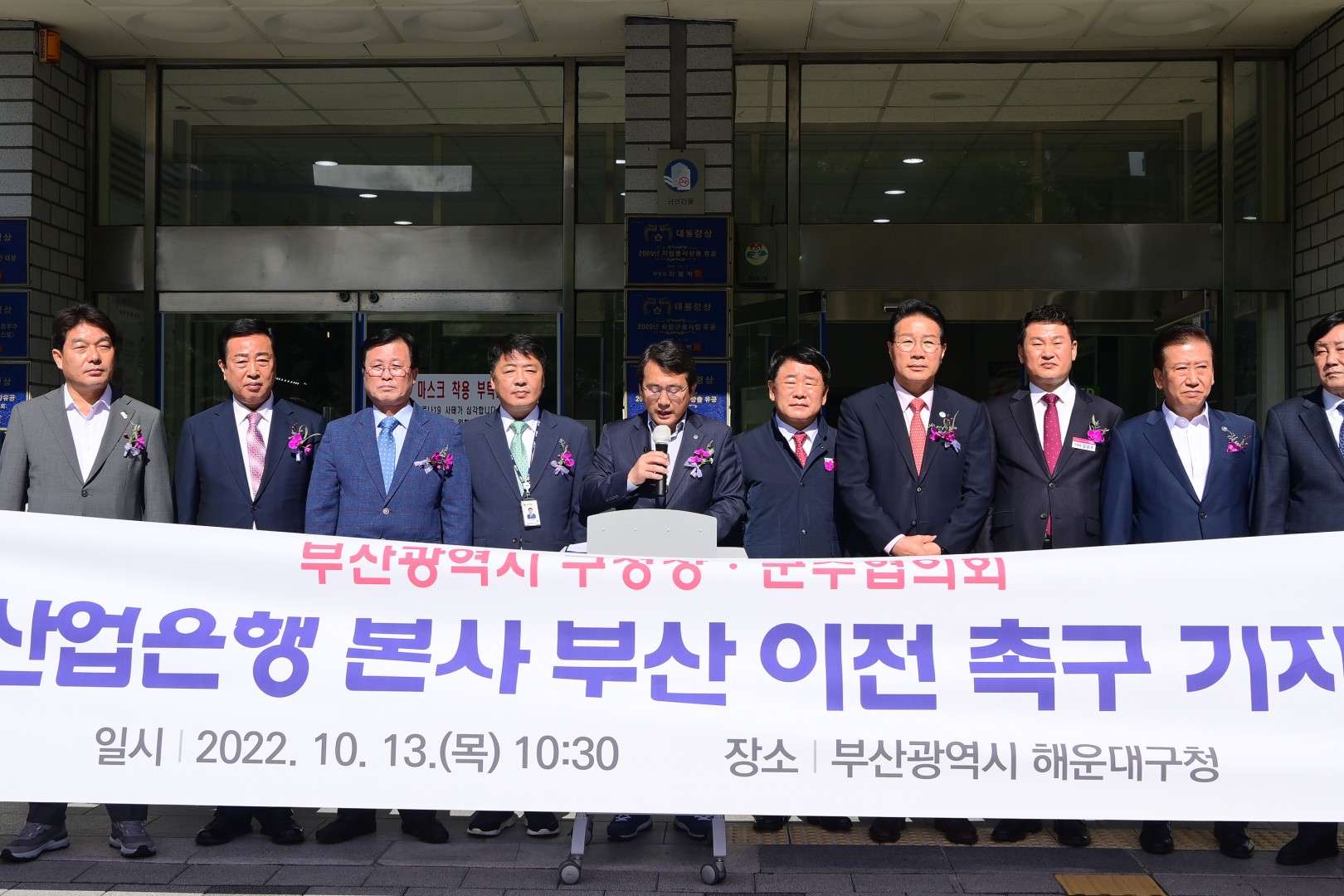부산시 구청장. 군수협의회 임시총회 3