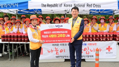 적십자봉사회 수제고추장 나눔행사